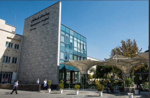 Bazarganan Hospital, Tehran