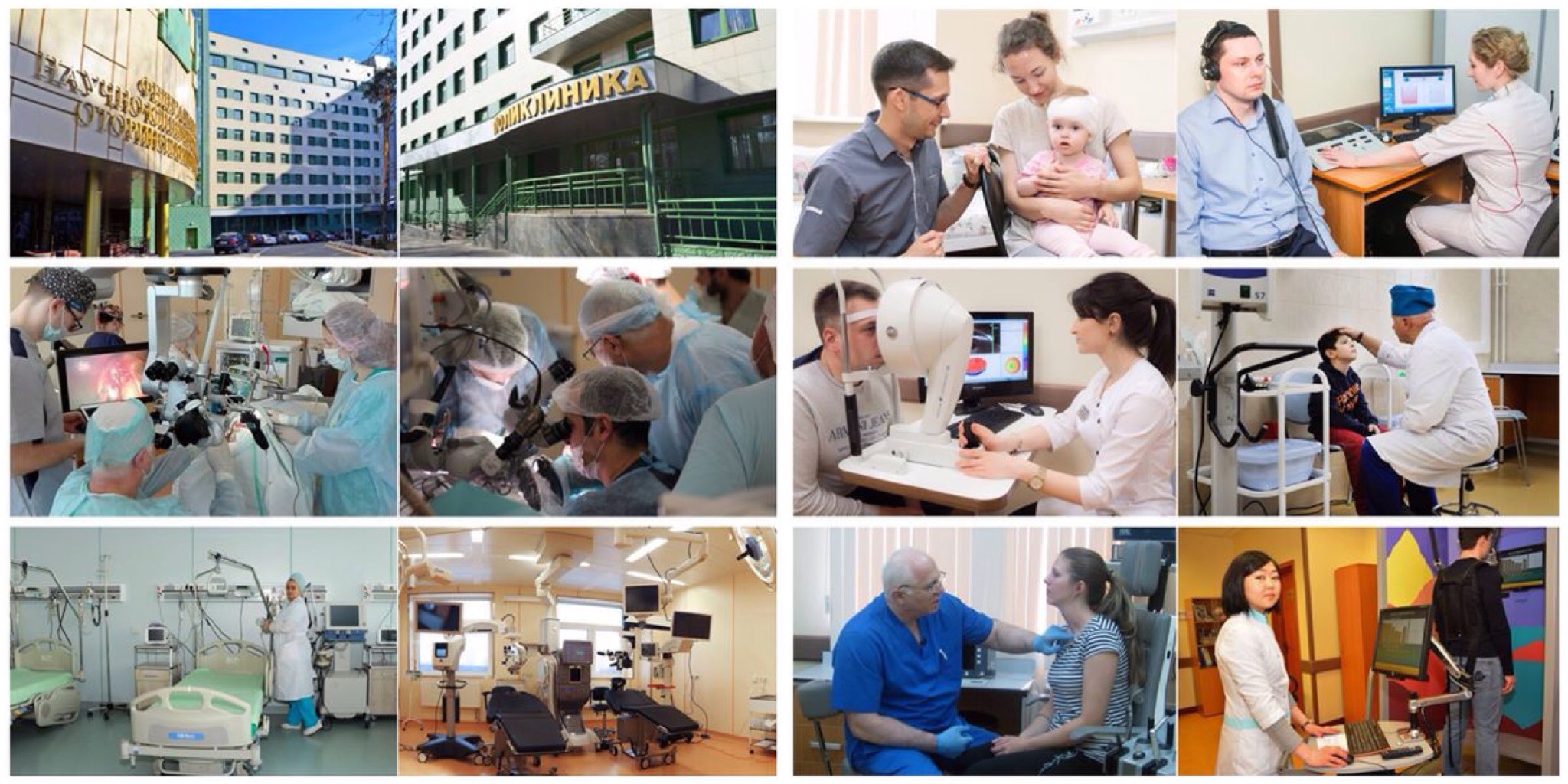 Main Russian State Center of Otorhinolaryngology, Moscow