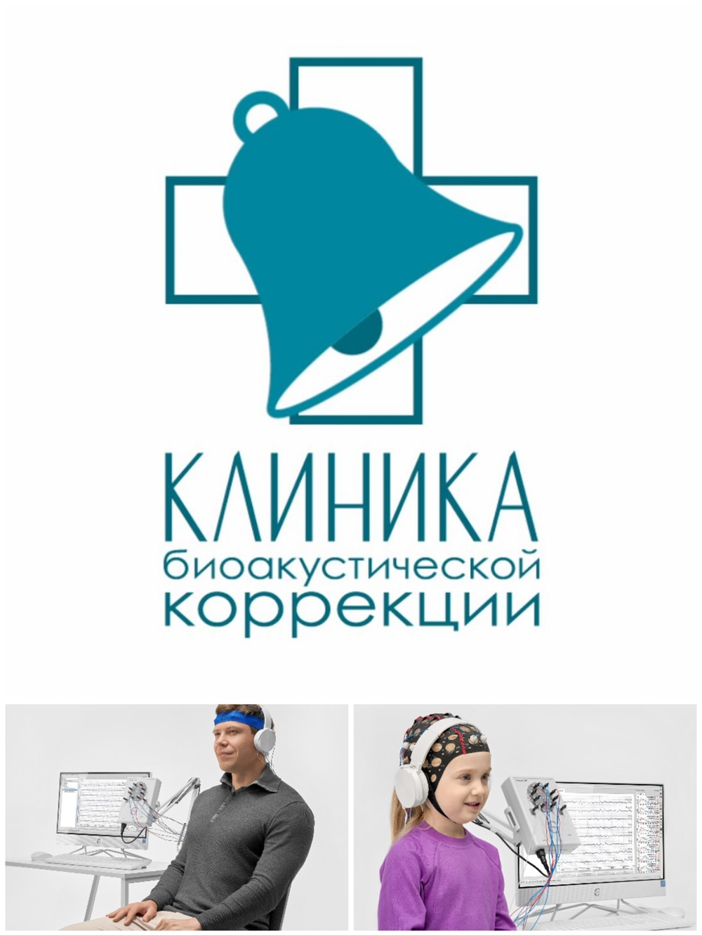 Bioacoustic correction clinics BAC, Russia