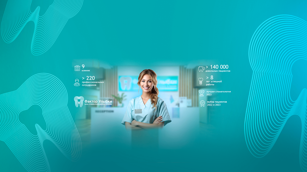 Factor Smile dentistry clinics network, Saint Petersburg, Russia