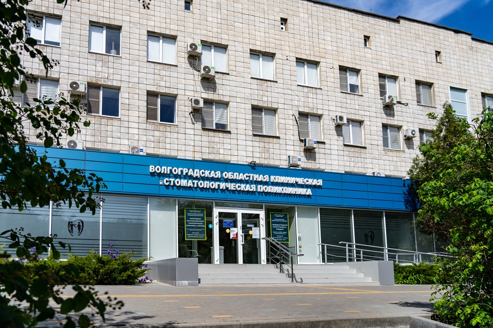 State Autonomous Public Health Institution Volgograd Regional Dental Polyclinic, Volgograd